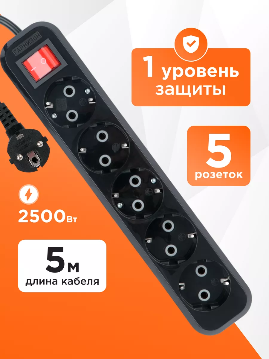 Удлинитель сетевой 5 розеток 5 м