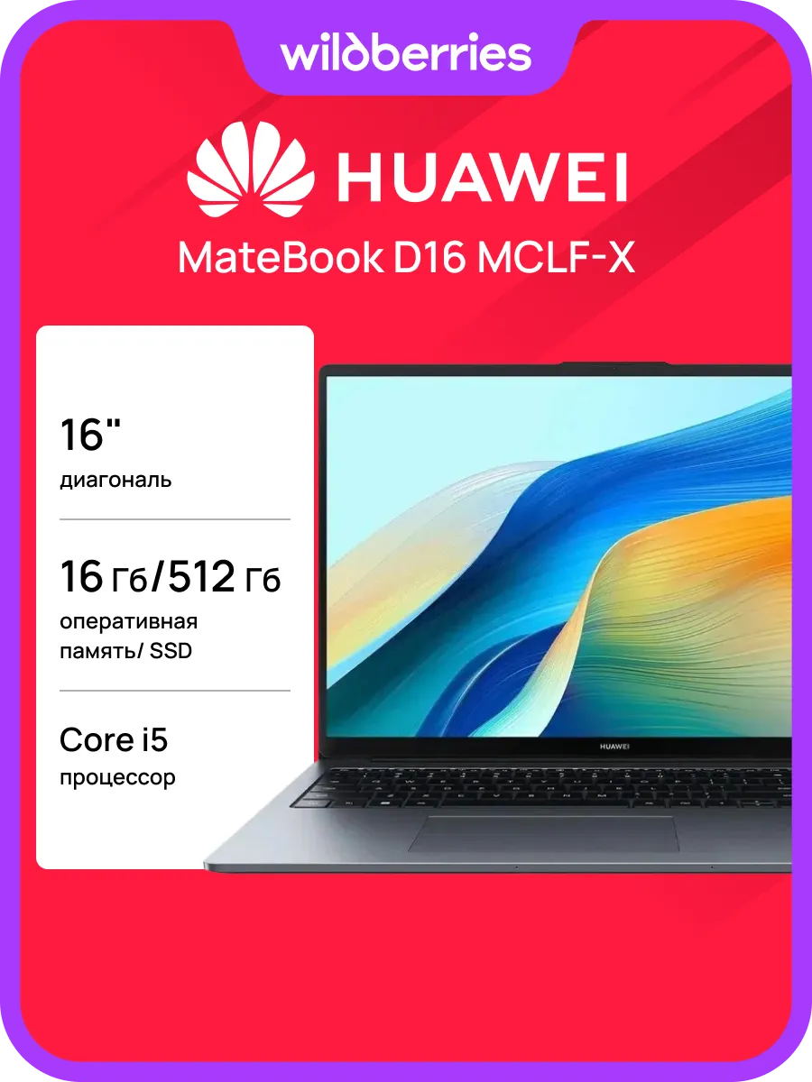 Mate Book D16 MCLF- X 16 i5 16 512 DOS