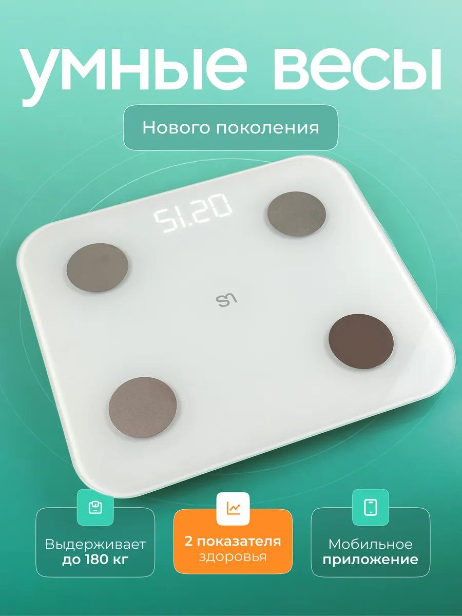 Умные весы напольные с приложением для дома