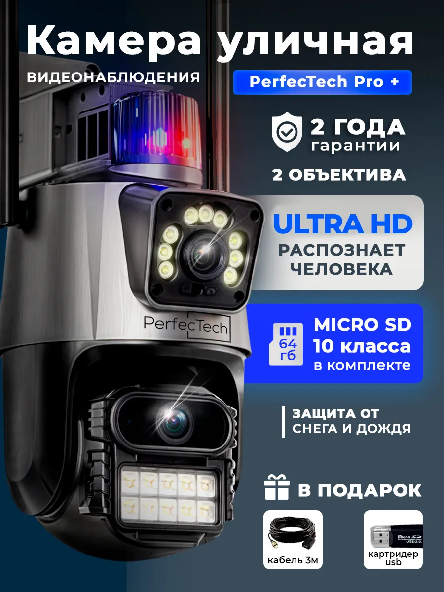 Камера видеонаблюдения уличная wi-fi для дома + 64 ГБ + 3м
