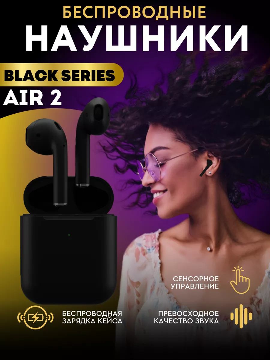 Наушники беспроводные Air 2 Black для i Phone и Android