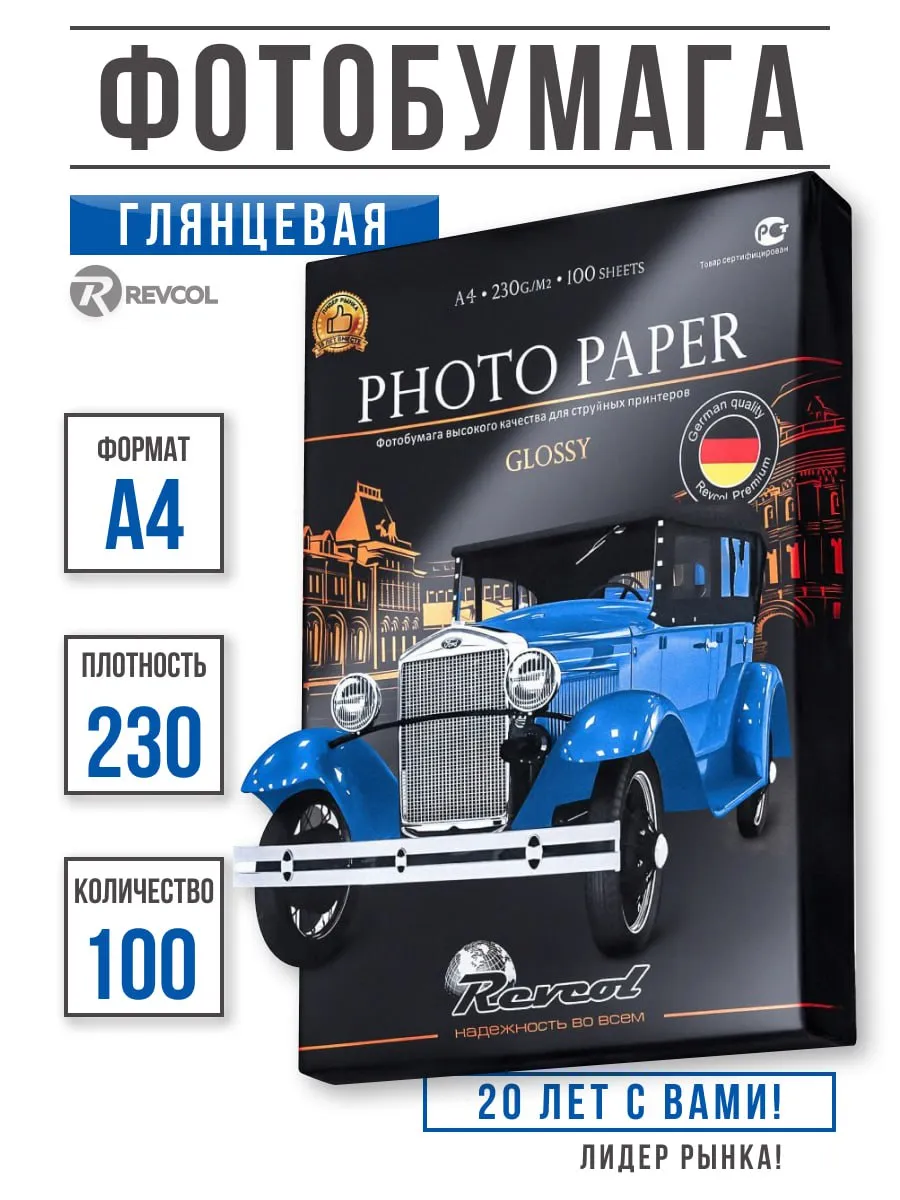 Фотобумага а4 глянцевая для принтера 230г 100 л