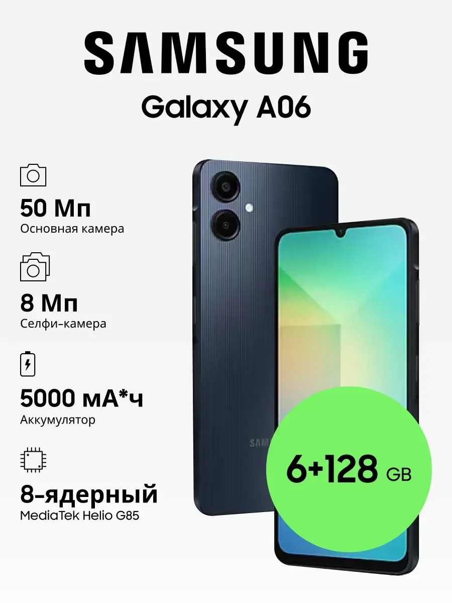 Galaxy A06 6+128 GB