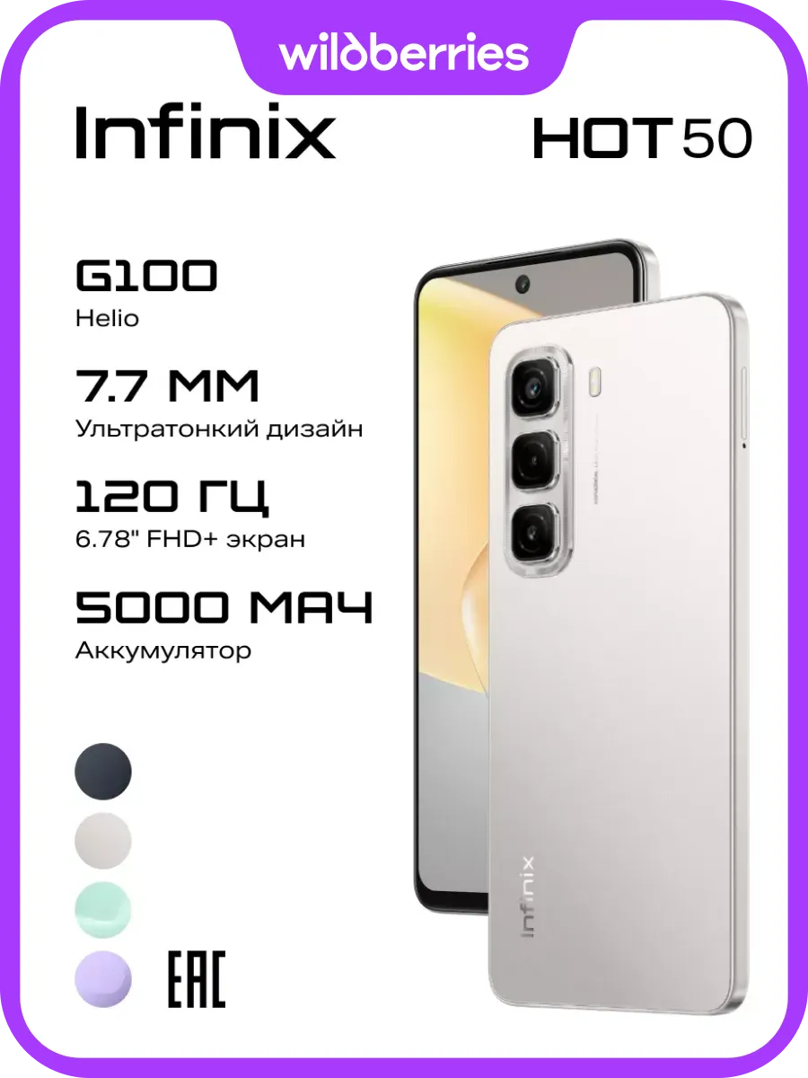 HOT 50 6+256 GB