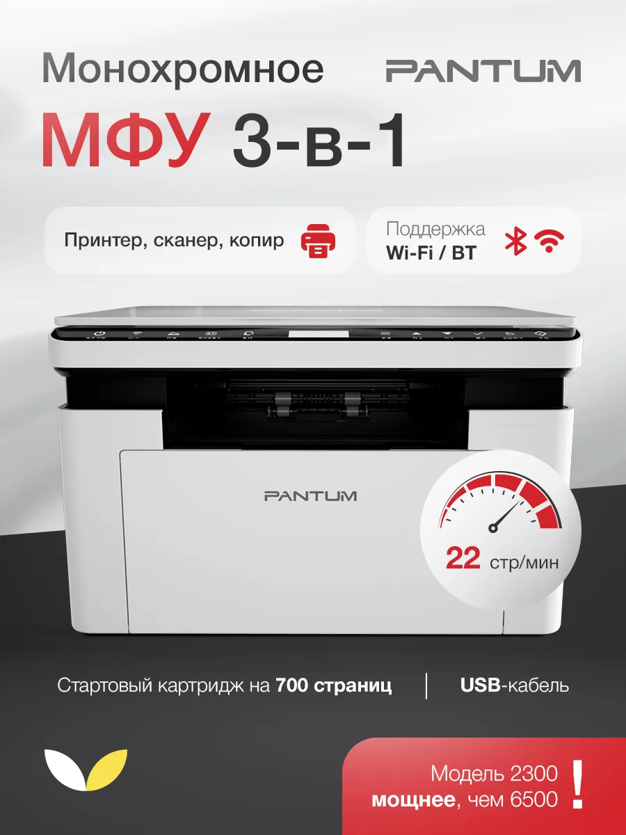 Принтер лазерный B M2300 W черно-белый с wi-fi