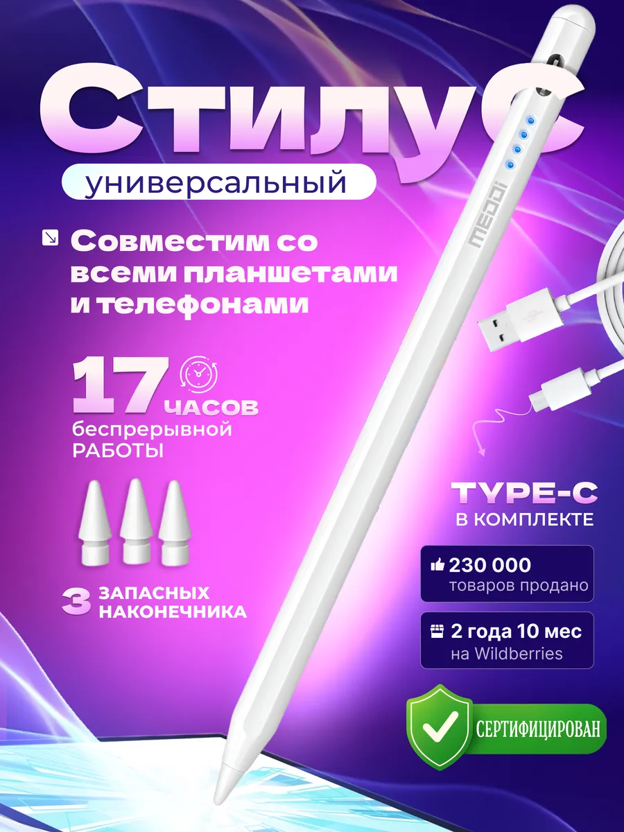 Ручка стилус для телефона и планшета универсальный тонкий
