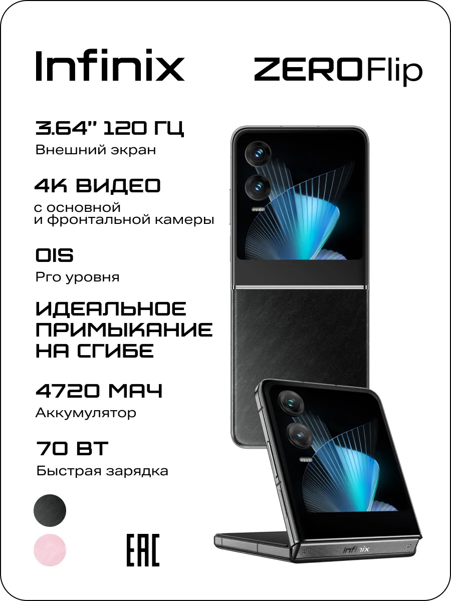ZERO Flip 8+512 GB