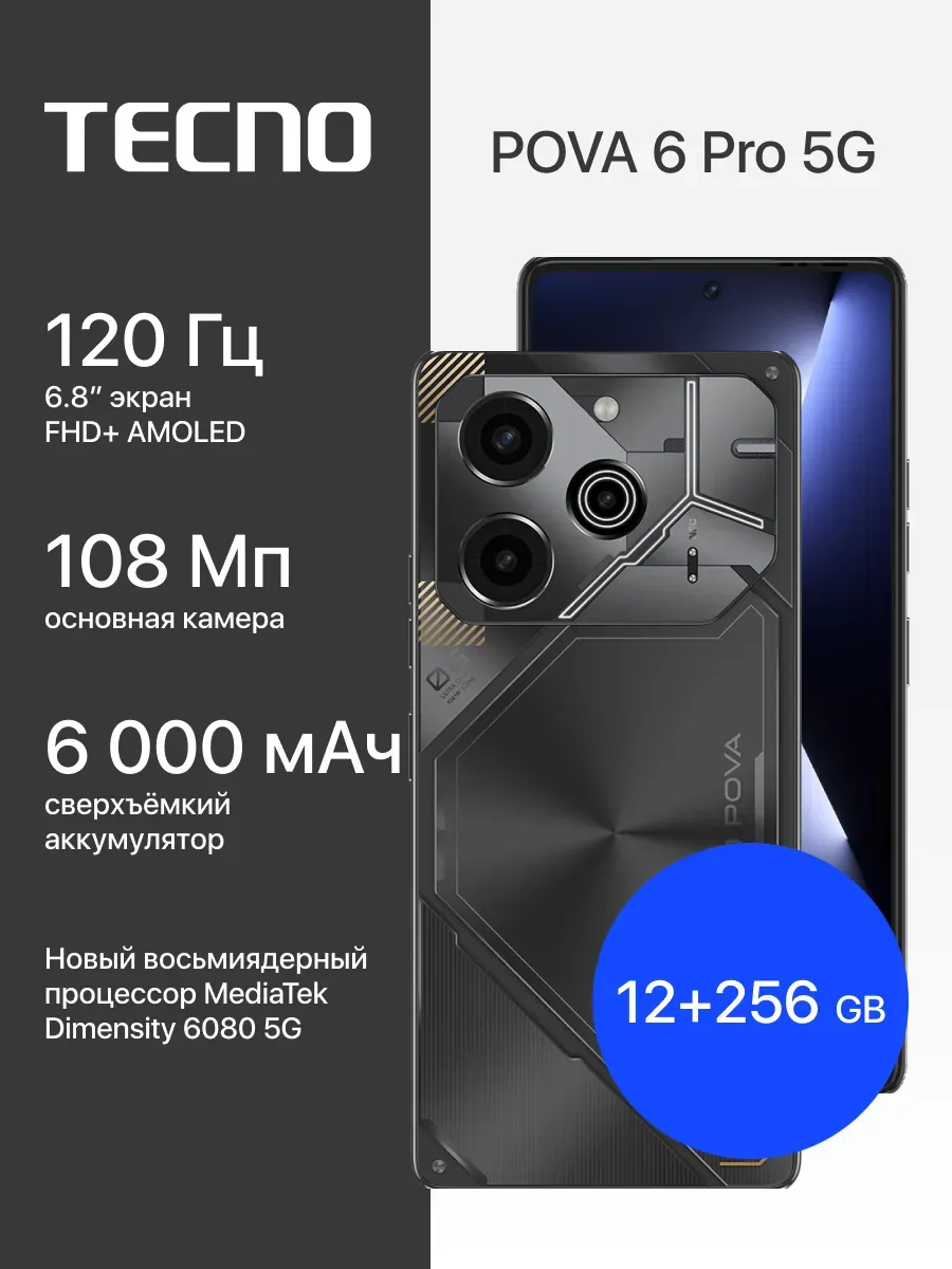 POVA 6 Pro 5 G 12+256 GB