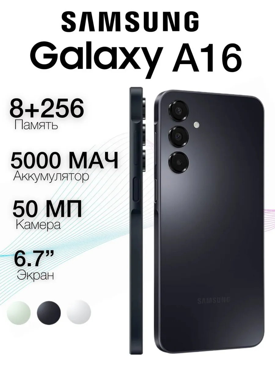 Смартфон Galaxy A16 (8+256 GB) Black, Черный