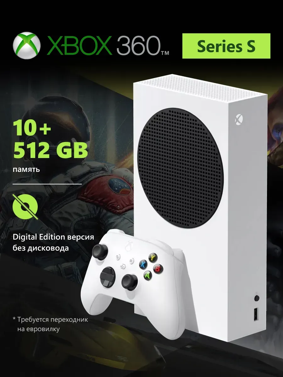 Игровая консоль Xbox Series S