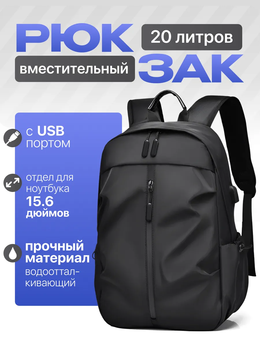 Рюкзак городской школьный