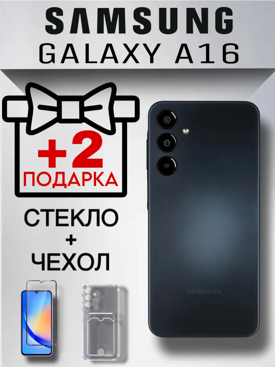 Смартфон Galaxy A16 4+128 ГБ черный