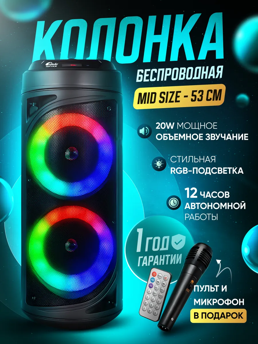 Колонка музыкальная беспроводная bluetooth с караоке