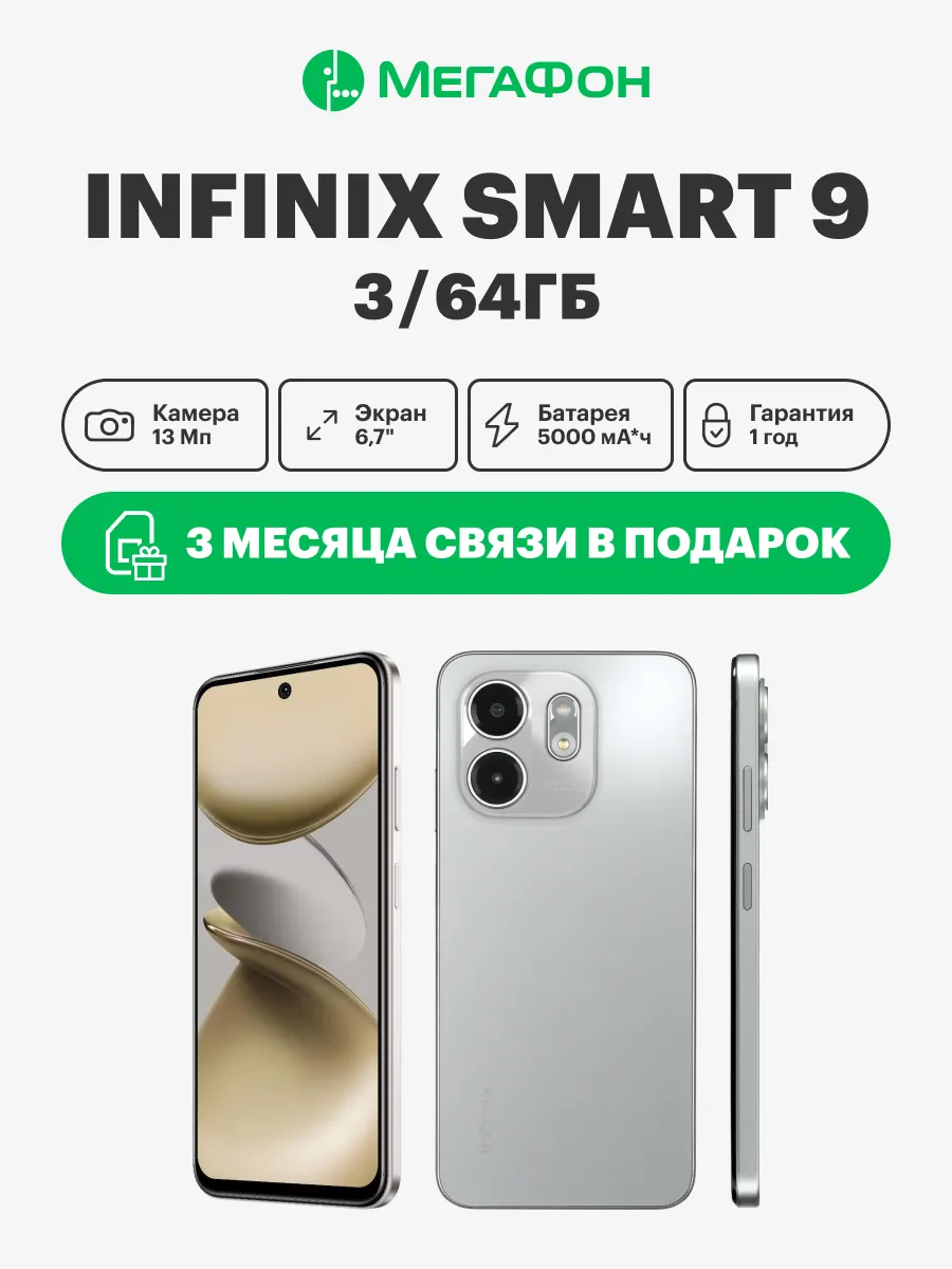 Смартфон Smart 9 64 ГБ ( Серый)