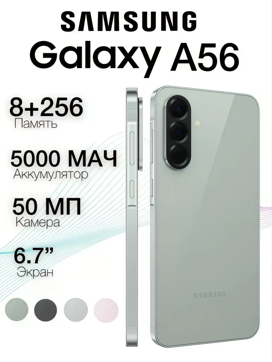 Смартфон Galaxy A56 5 G (8+256 GB) Awesome Olive, Оливковый