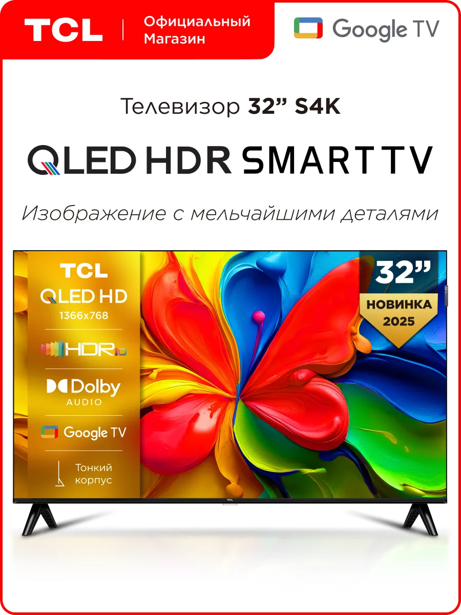 Телевизор 32 32 S4 K QLED HD HD R Google TV