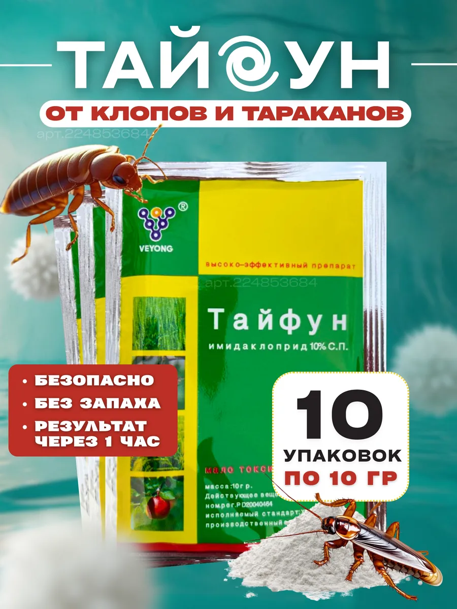 средство от клопов тараканов