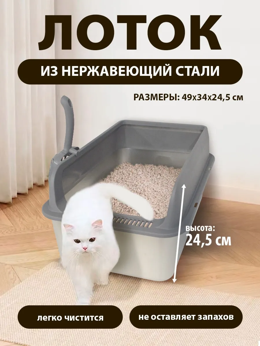 Лоток для кошек большой с высоким бортом