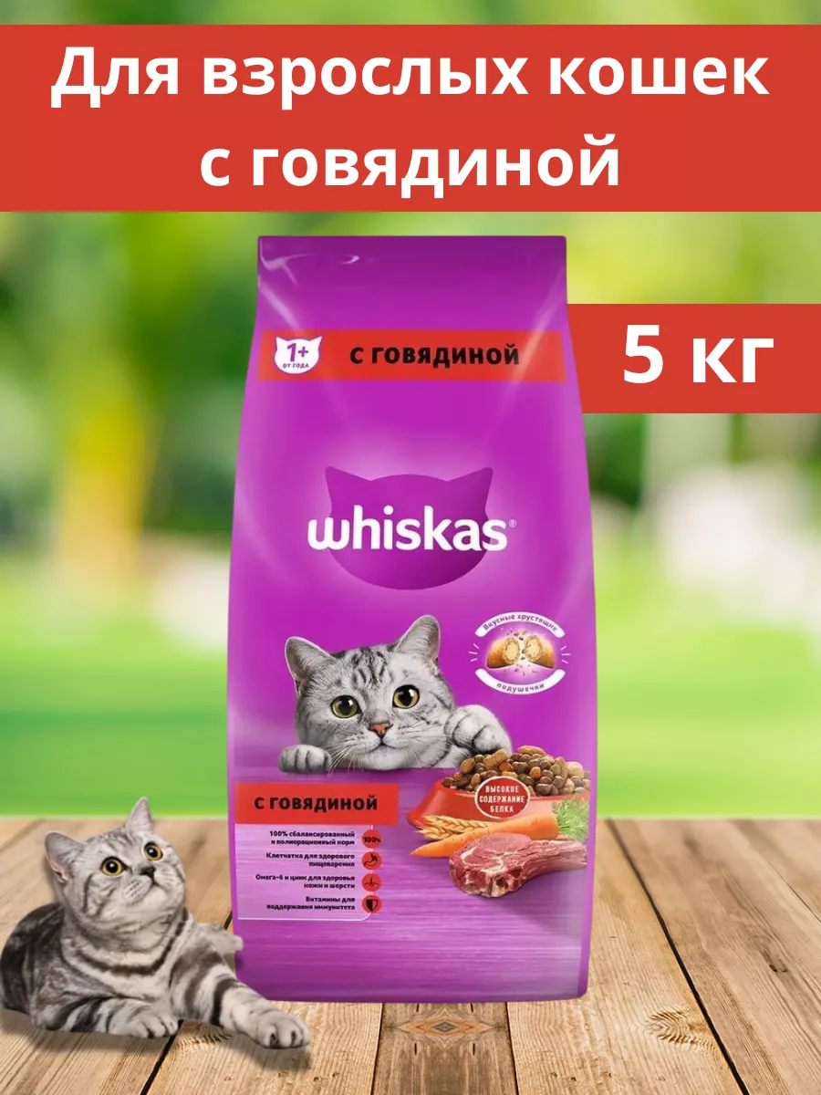 Сухой корм для кошек 5 кг