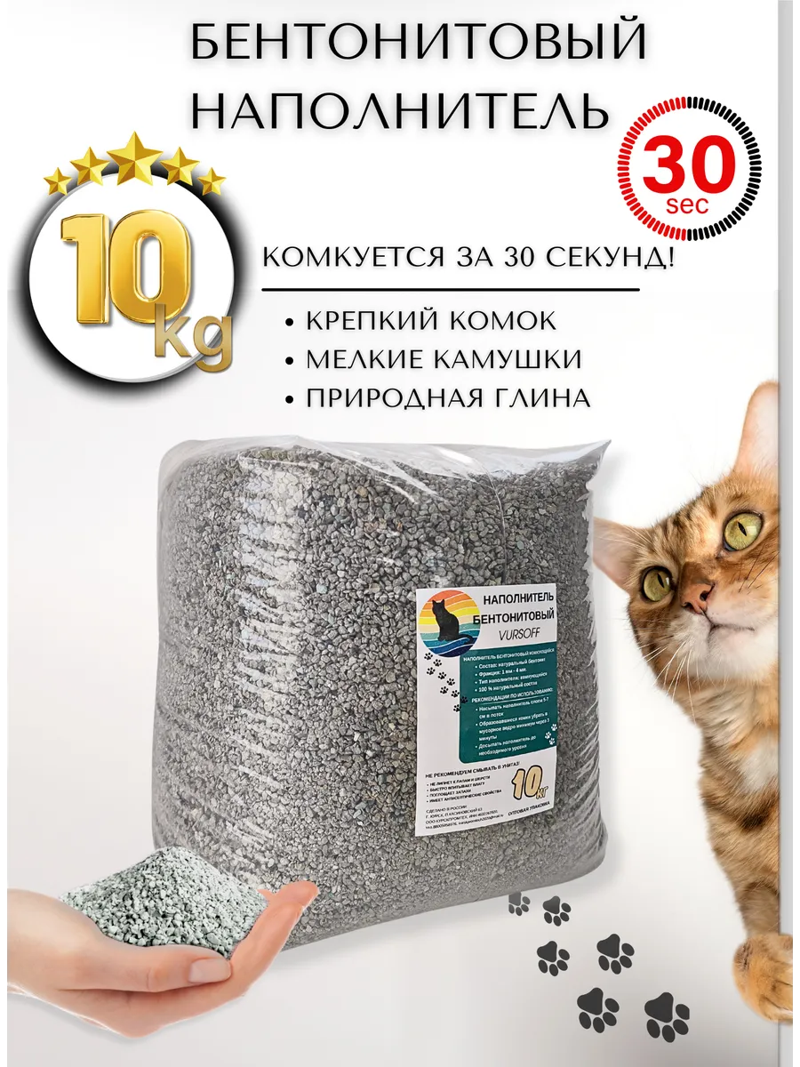 Наполнитель для кошачьего туалета бентонит