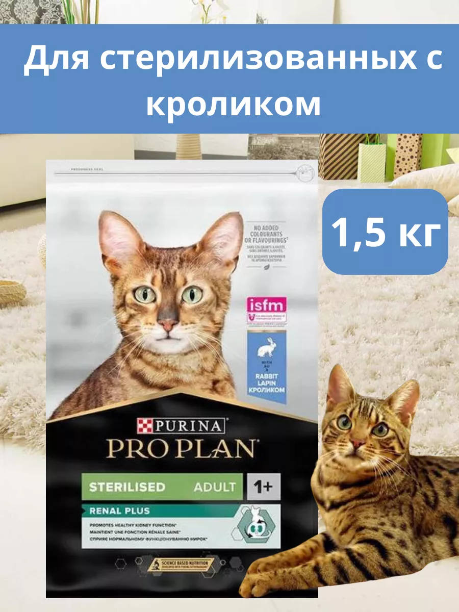 Сухой корм для стерилизованных кошек 1,5 кг