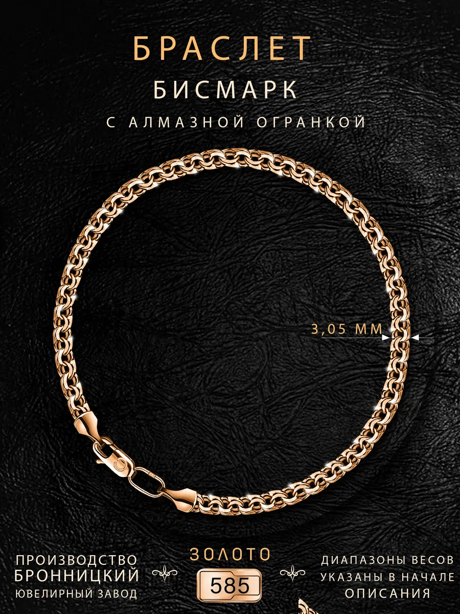 Золотой браслет на руку ювелирный 585