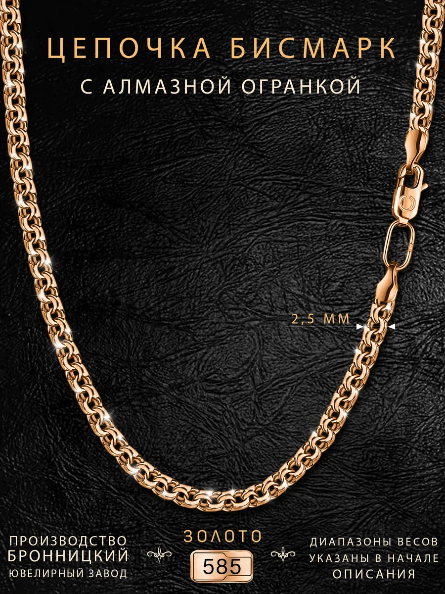 Цепочка золотая 585 на шею ювелирная