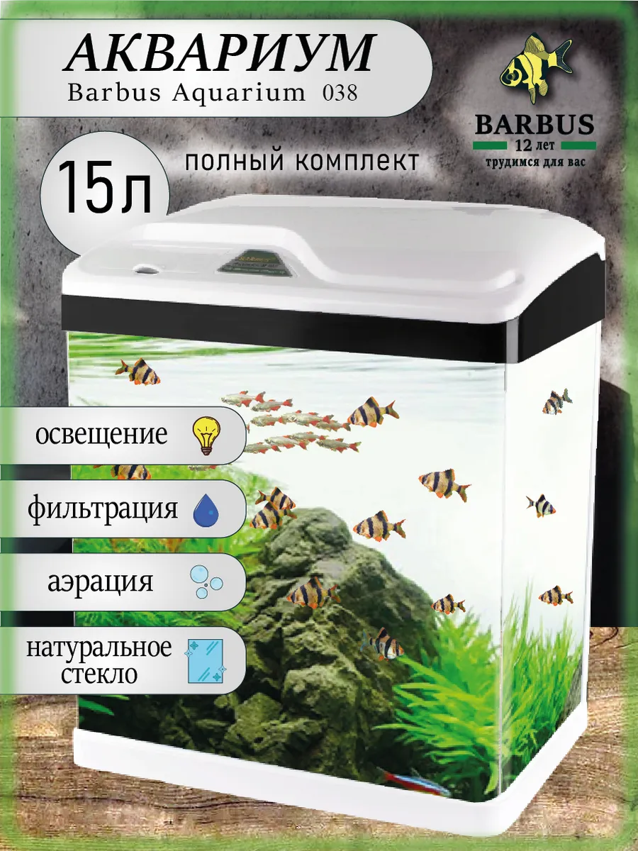 Аквариум для рыбок 15л белый