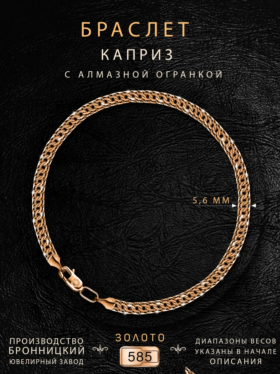 Золотой браслет 585 ювелирный на руку