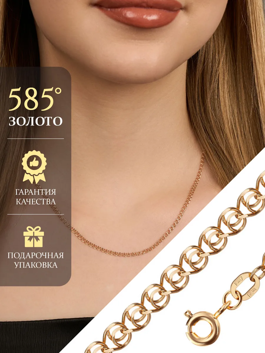 Золотая цепочка плетение Лав 585 пробы
