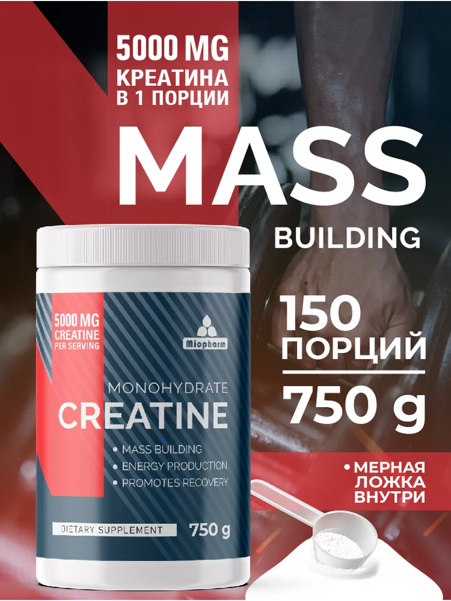 Креатин моногидрат порошок 750 г, 100% микронизированный