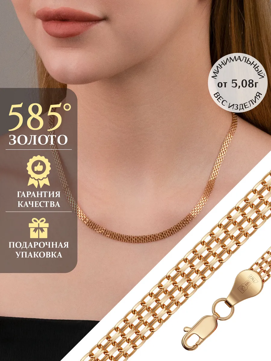Золотая цепочка Бисмарк 585 пробы
