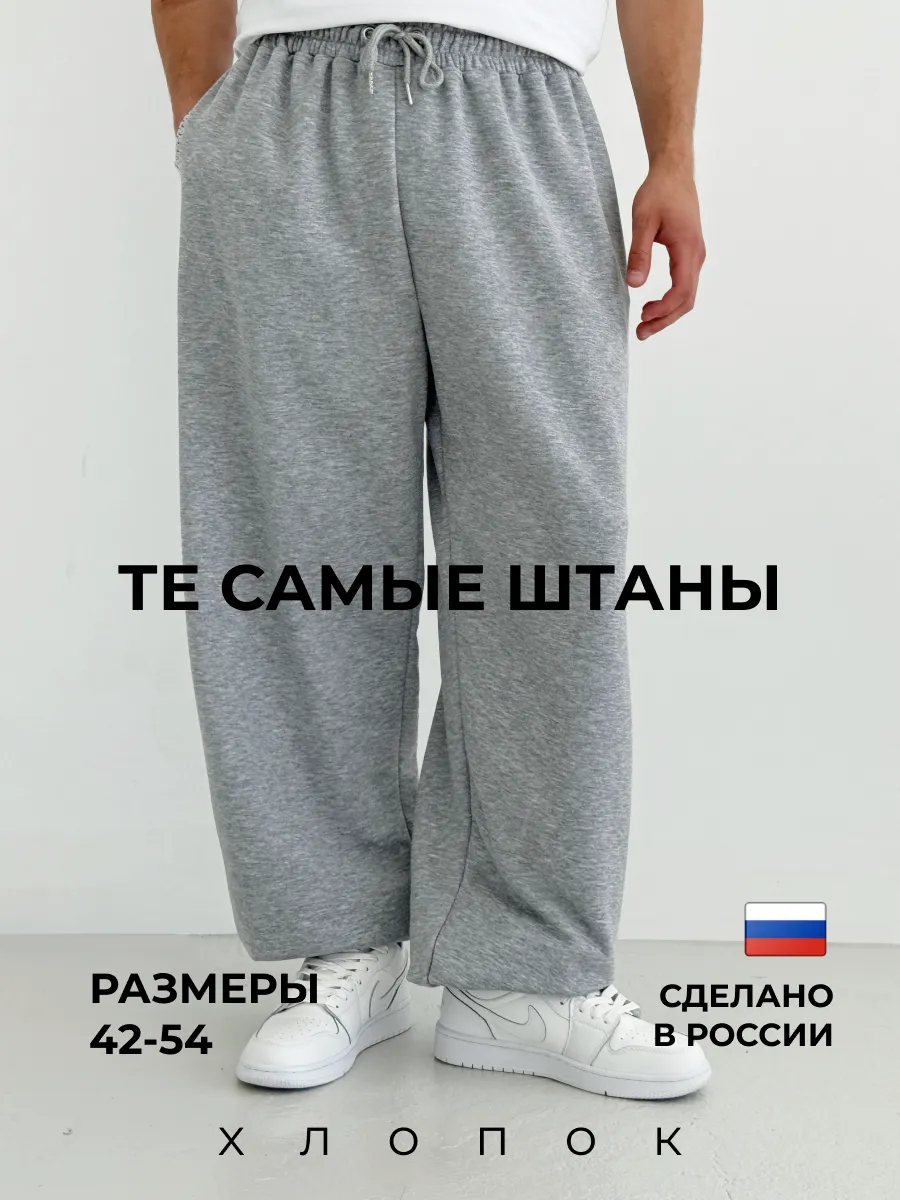 Спортивные штаны джоггеры трико широкие оверсайз для танцев