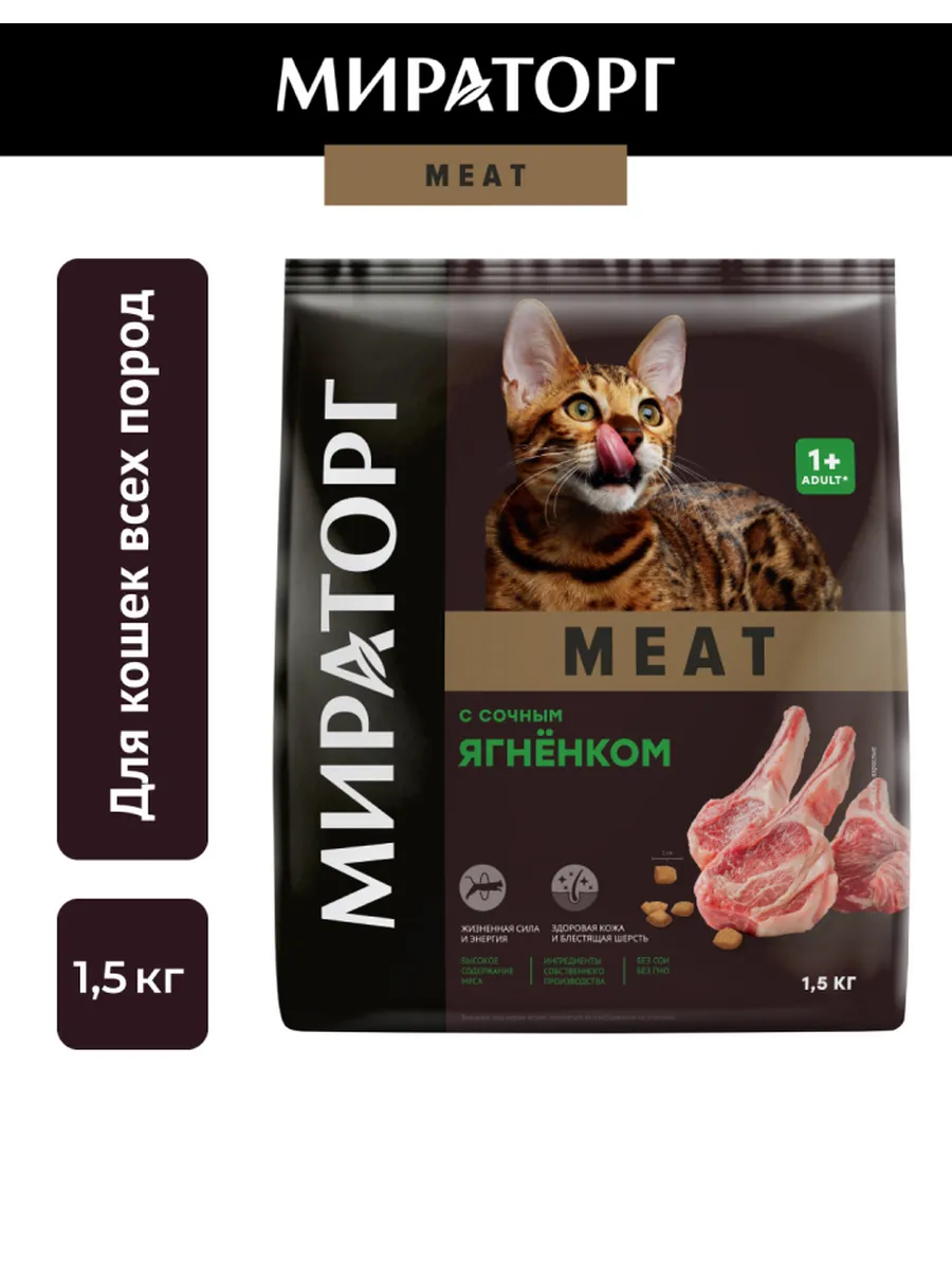 Сухой корм для кошек, с ягненком,1,5кг