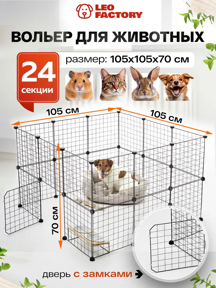 Вольер для собак 24 секции клетка для собак