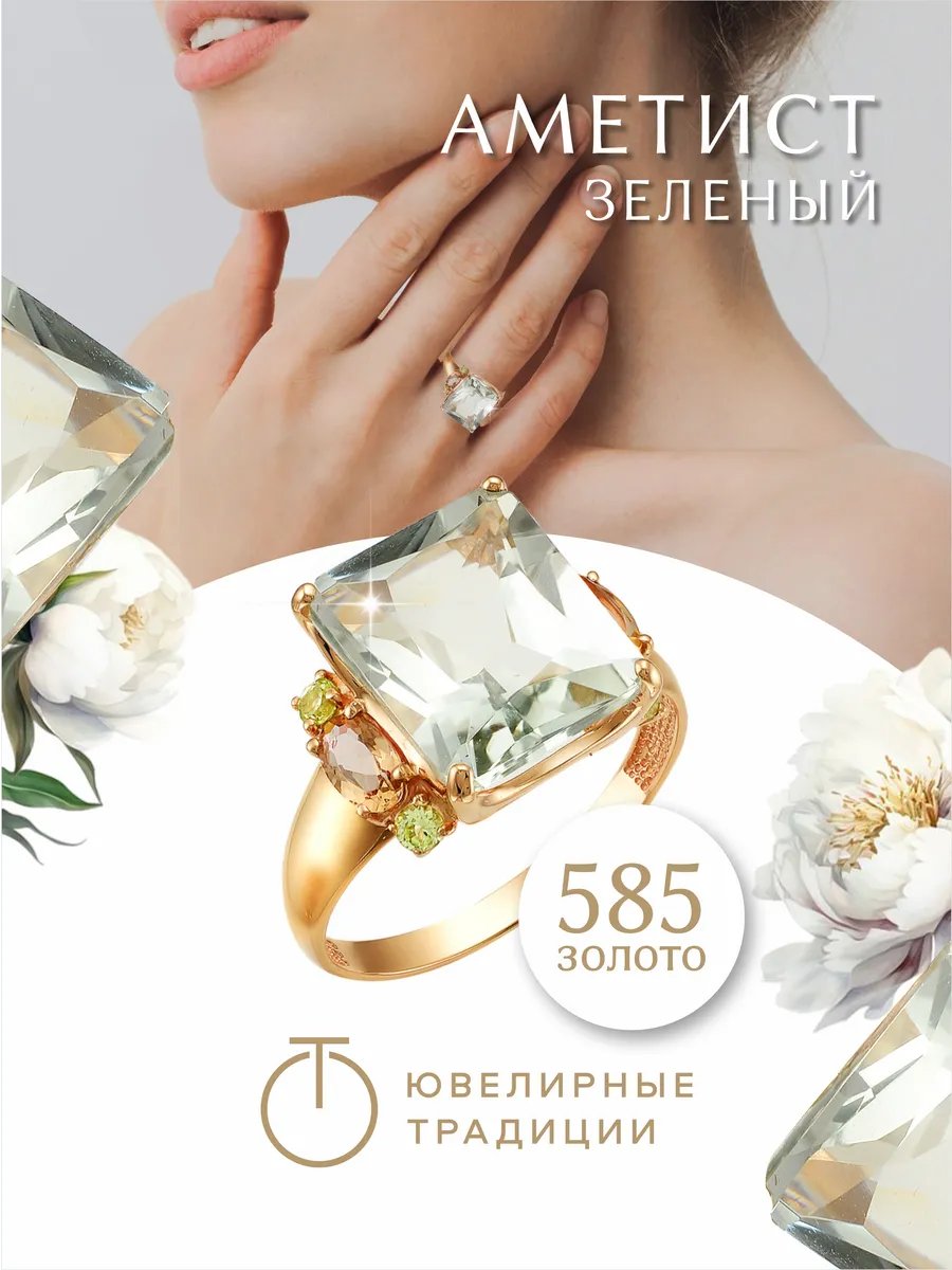 Кольцо золотое 585 с зелёным аметистом
