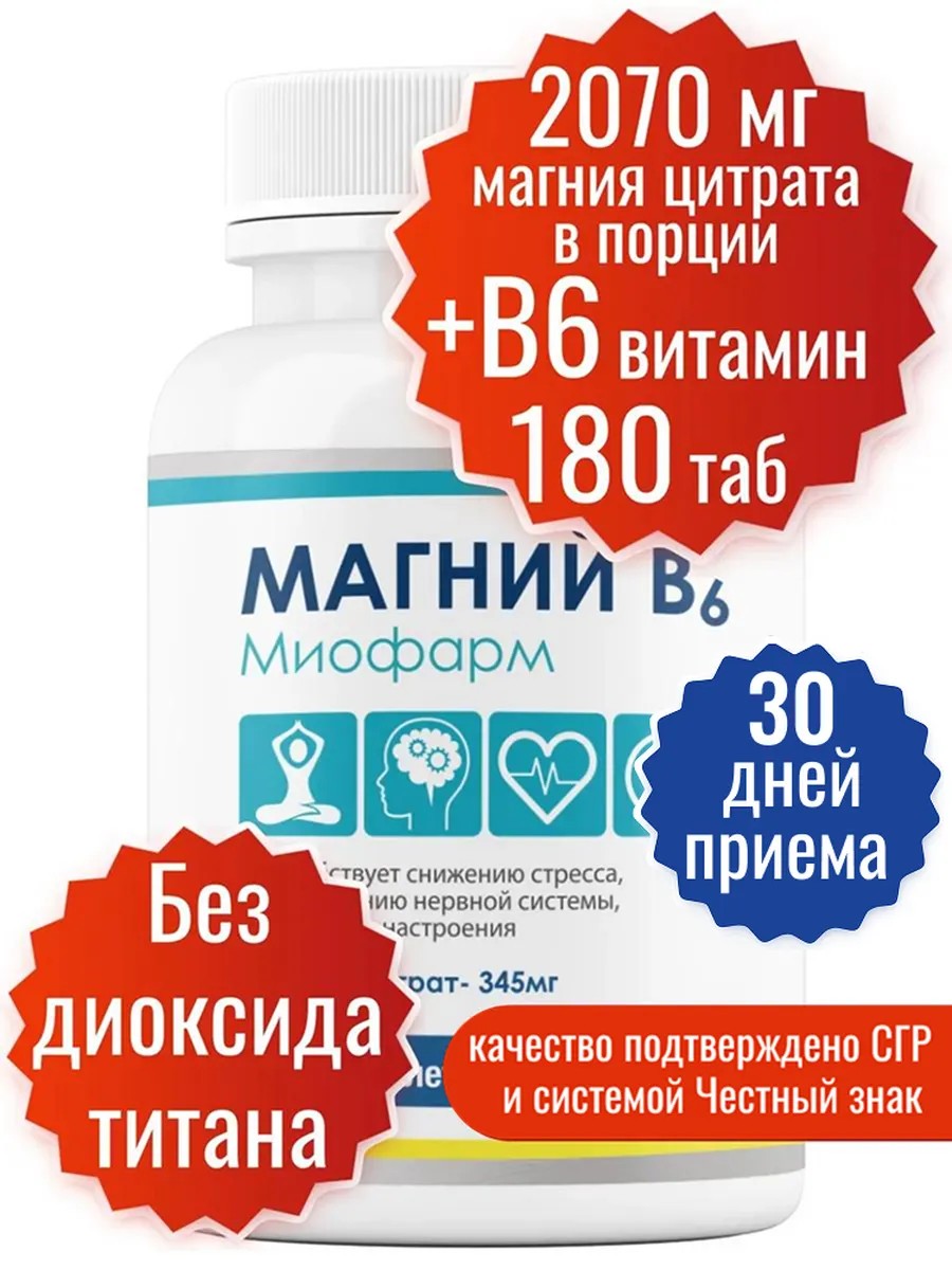 Витамины Магний В6
