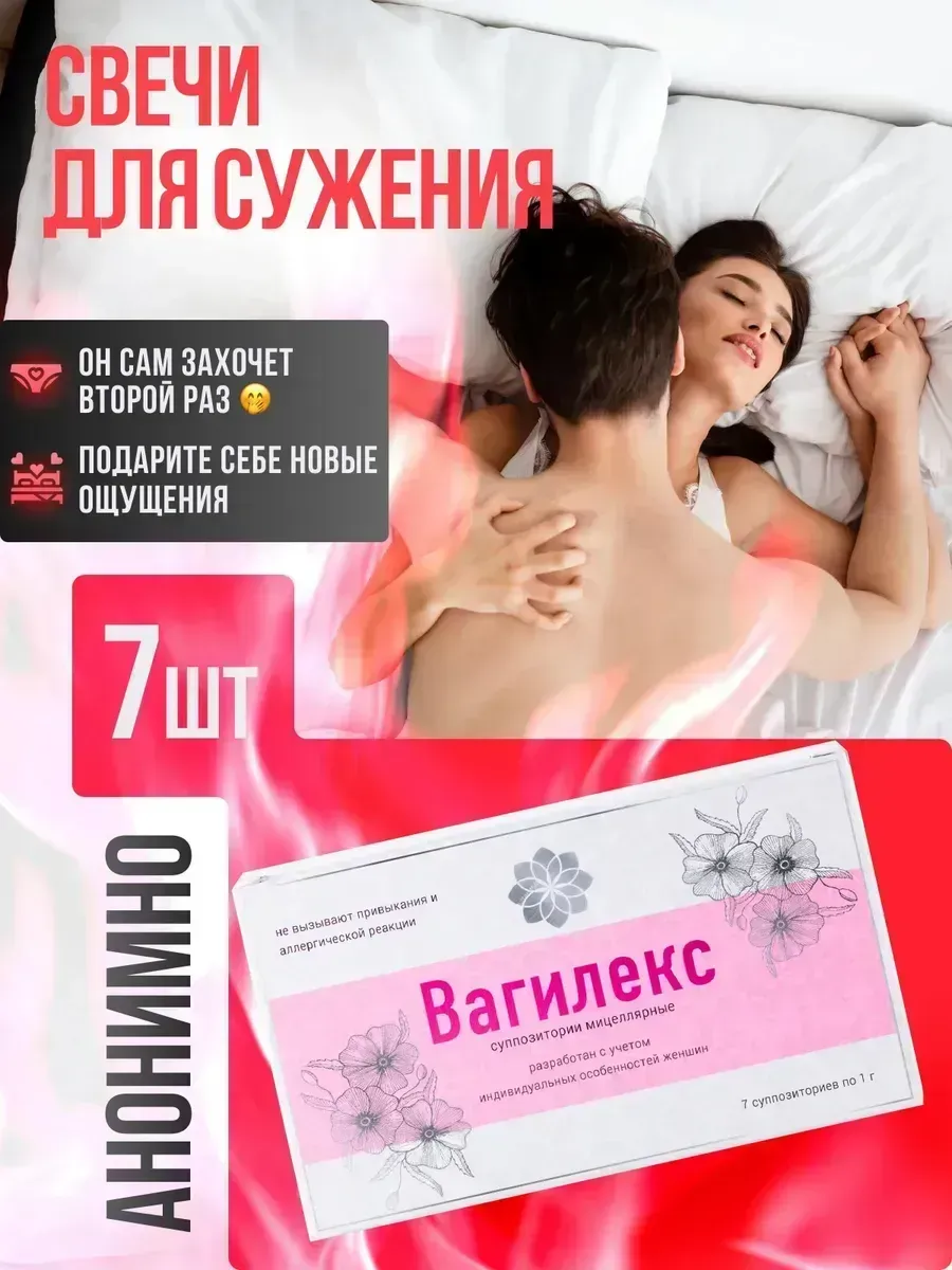 - вагинальные свечи для сужения