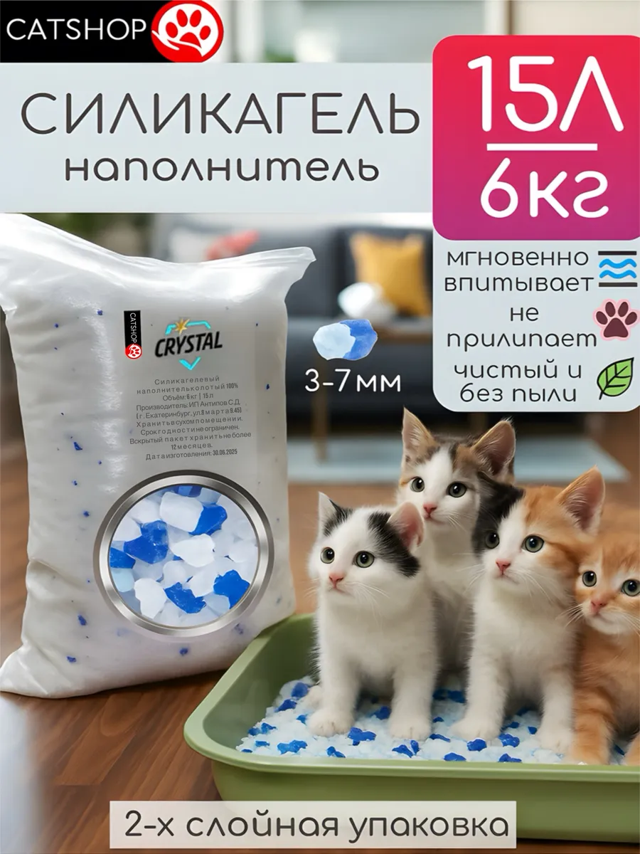 Силикагель наполнитель для кошачьего туалета 6 кг 15 л