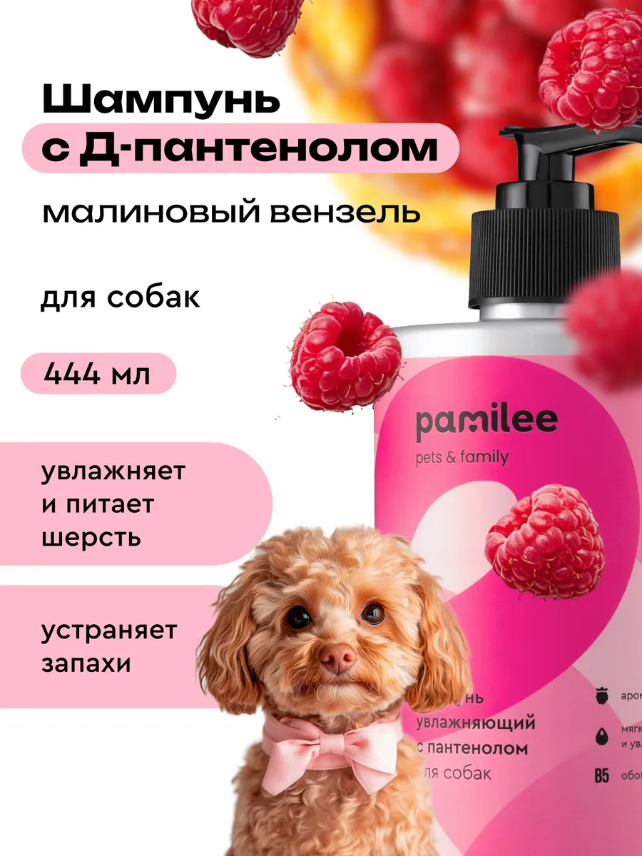 Шампунь для собак профессиональный