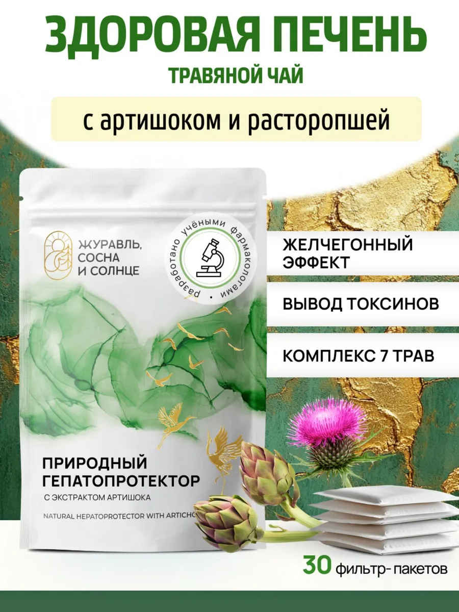 Сбор для печени с расторопшей и артишоком