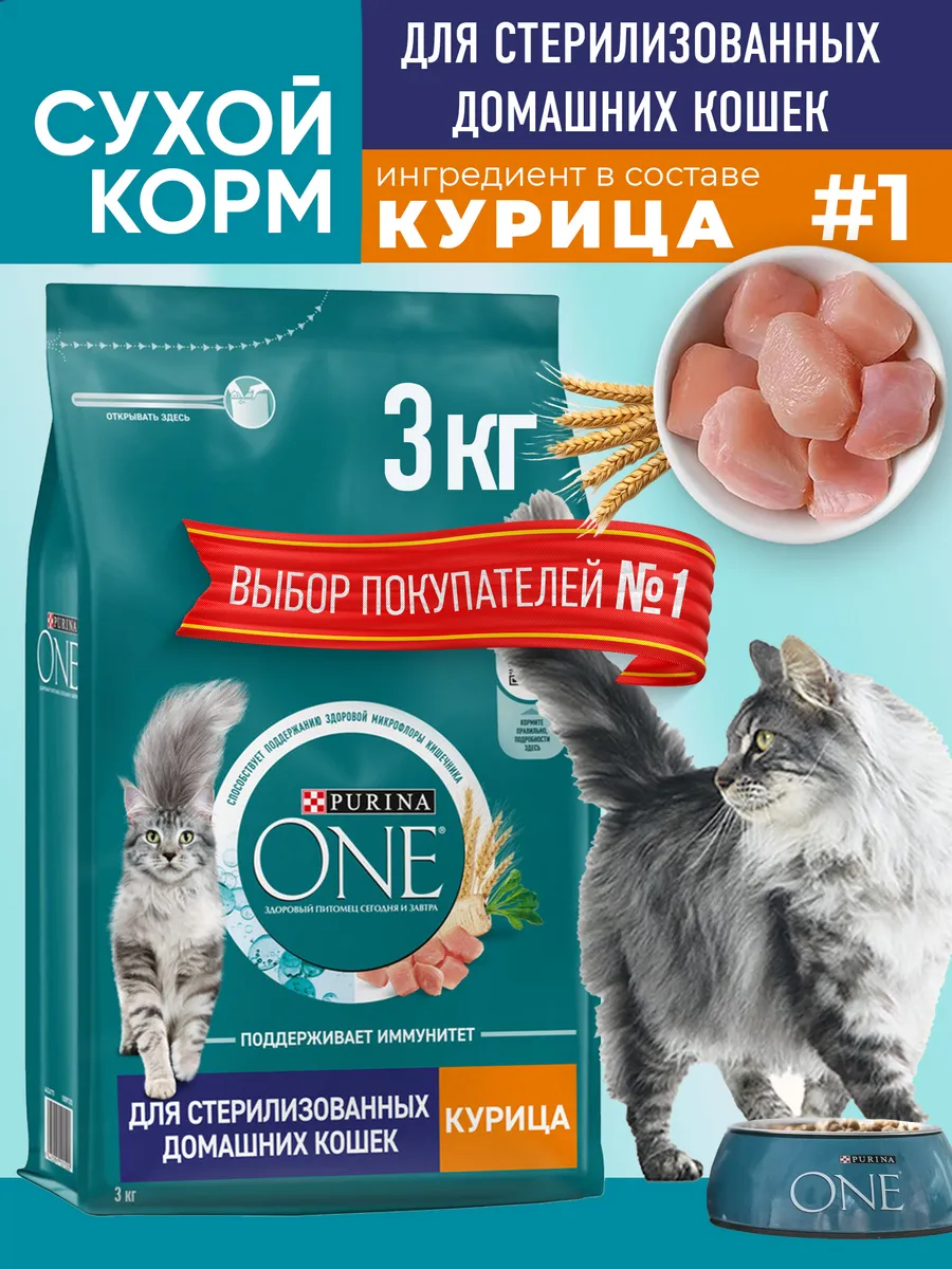 Сухой Корм Пурина Для Стерилизованных Кошек Курица 3кг