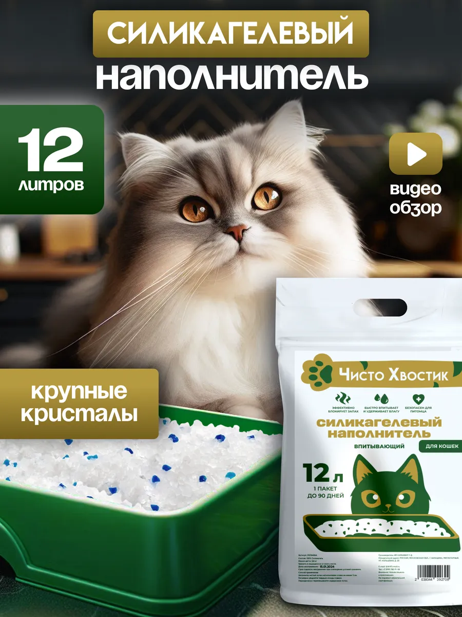 Силикагелевый наполнитель для кошачьего туалета лотка, 12 л