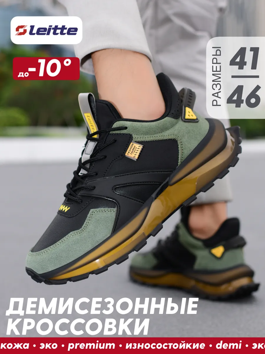 Кроссовки кожаные демисезонные