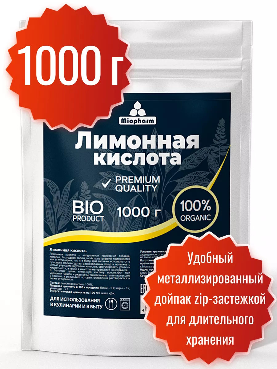 Лимонная кислота 1 кг BIO