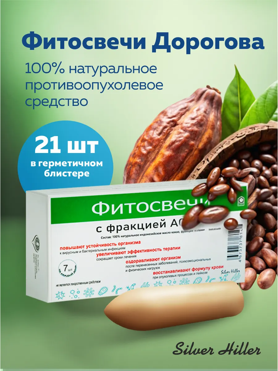Фитосвечи АСД Дорогова с фракцией 2