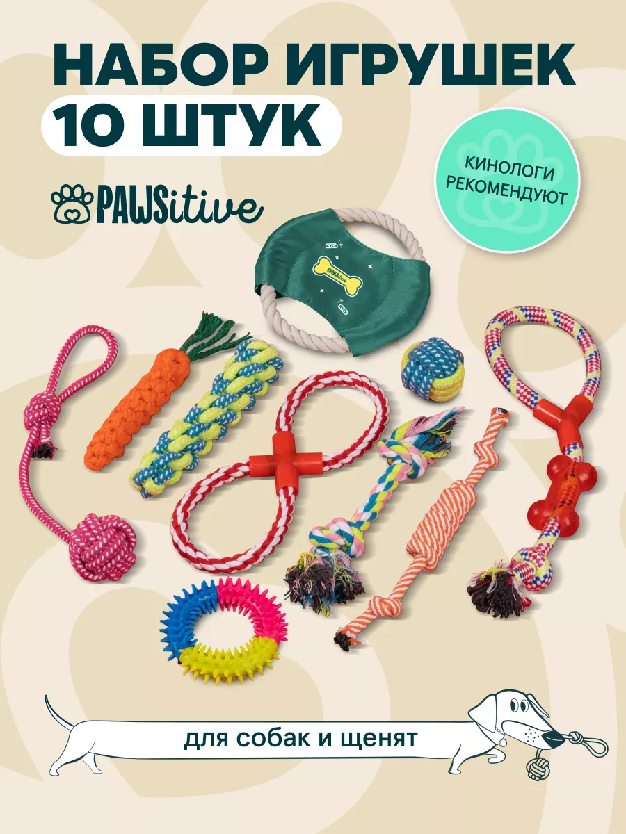 Игрушки для собак и щенков набор 10 штук