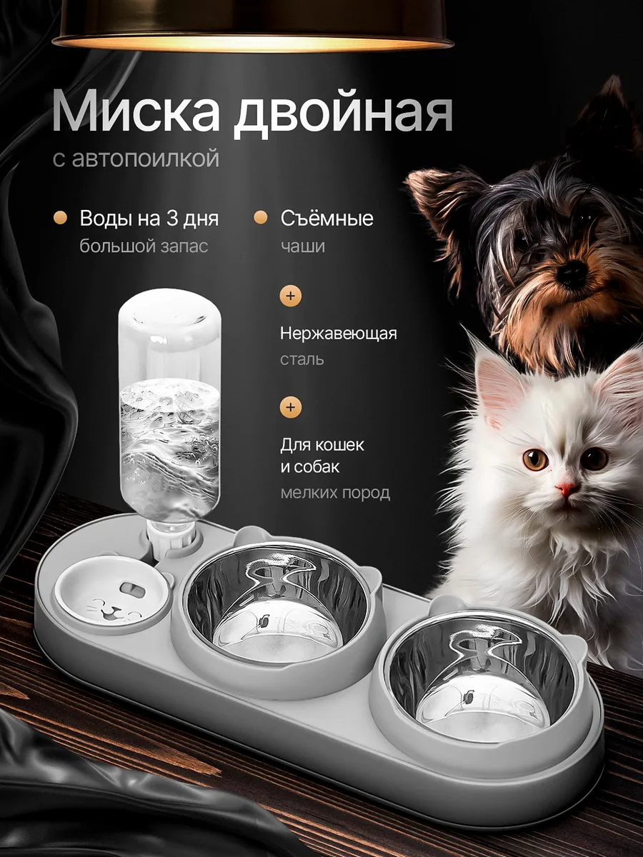Миска для кошки и собак двойная с автопоилкой металлическая
