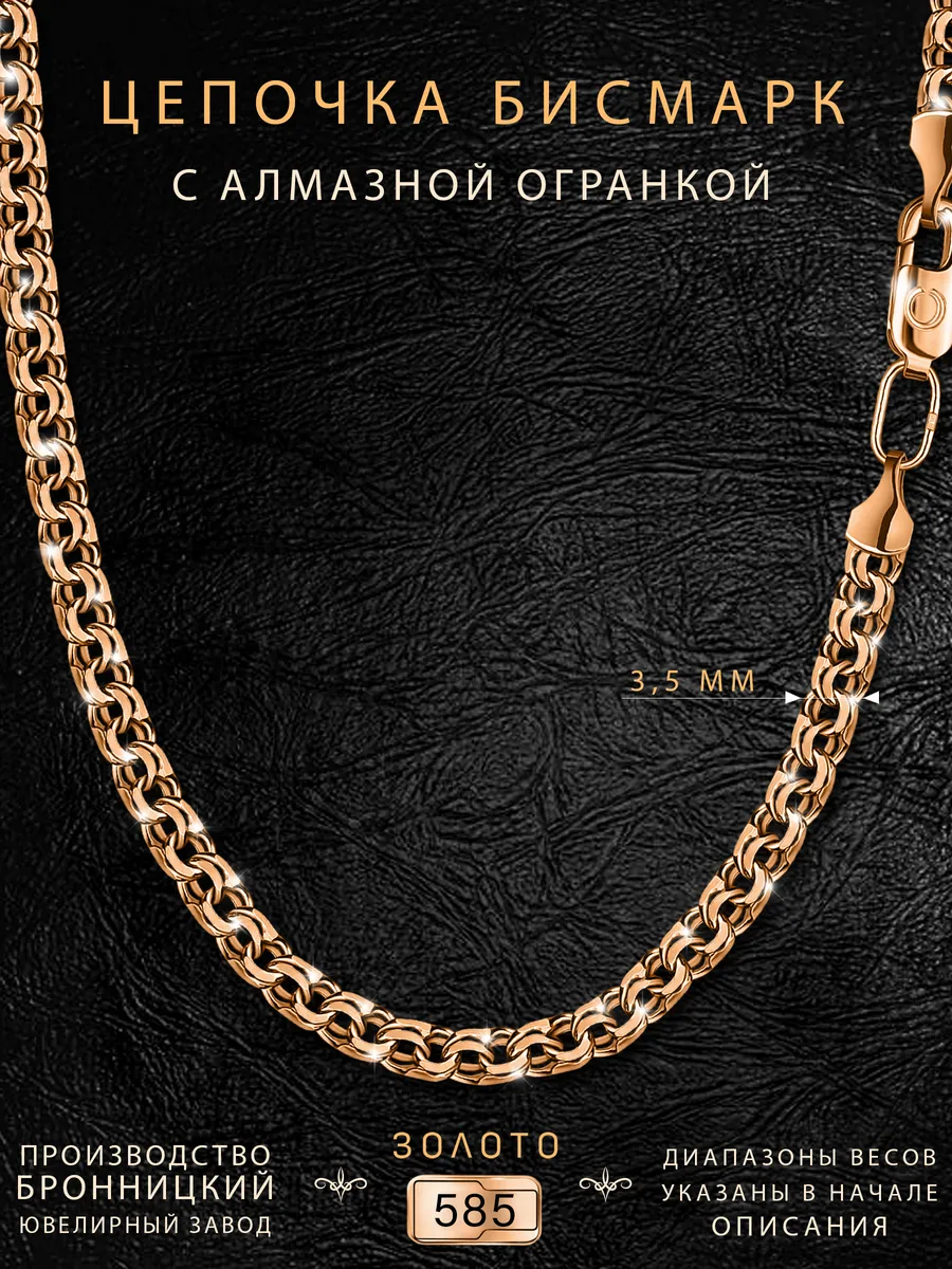 Цепочка золотая 585 на шею ювелирная