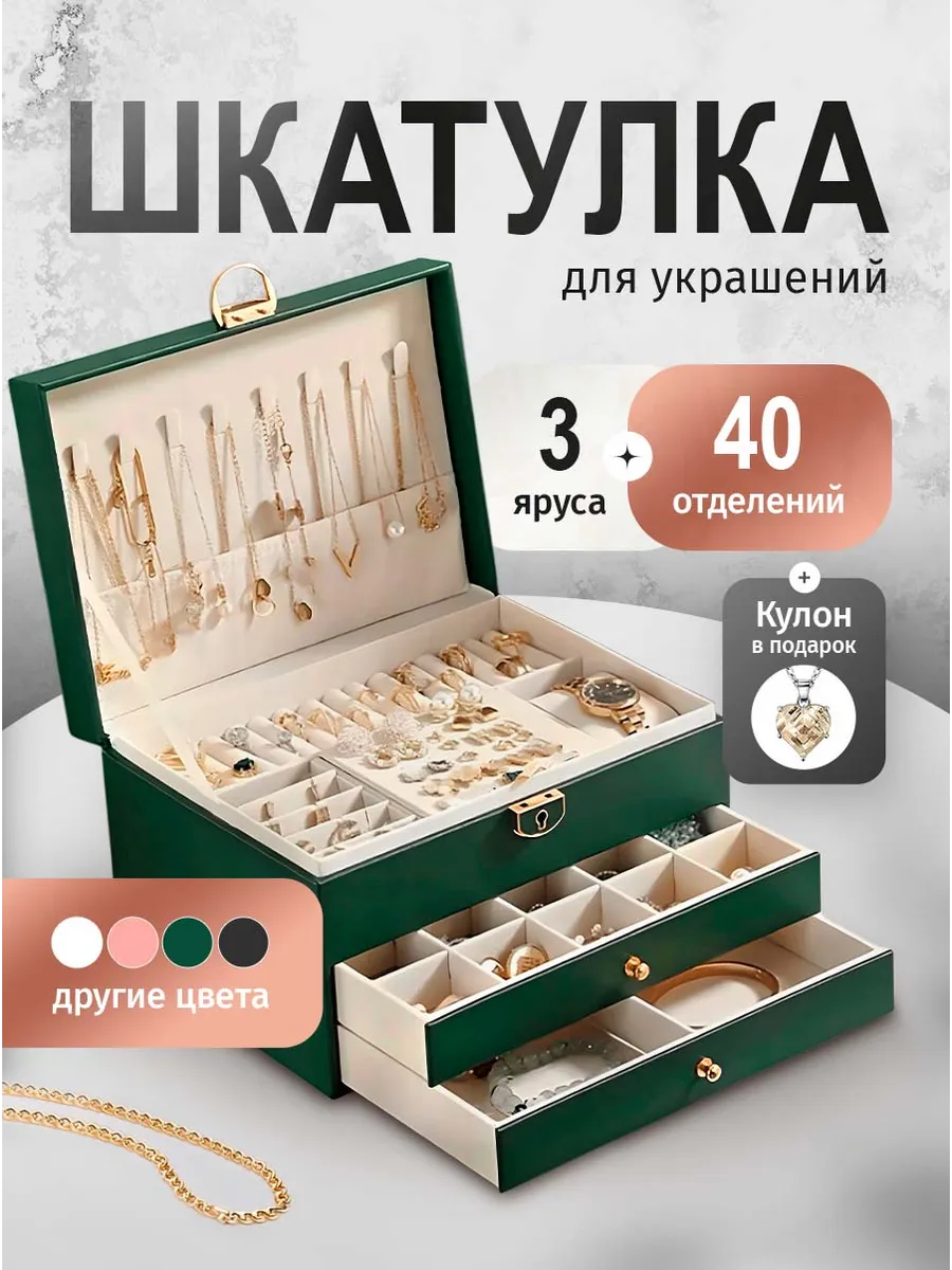 Шкатулка для украшений и бижутерии большая